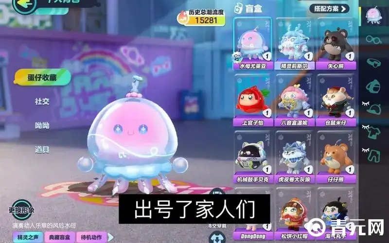 蛋仔派对隐藏小水母皮肤