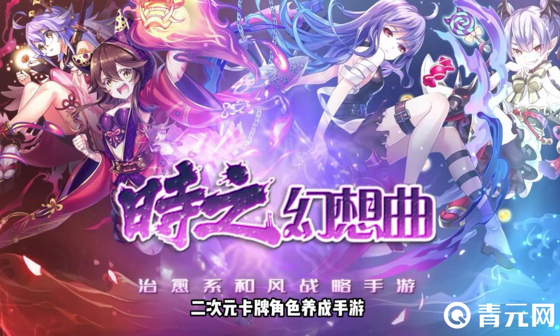 时之幻想曲达纳斯值得培养