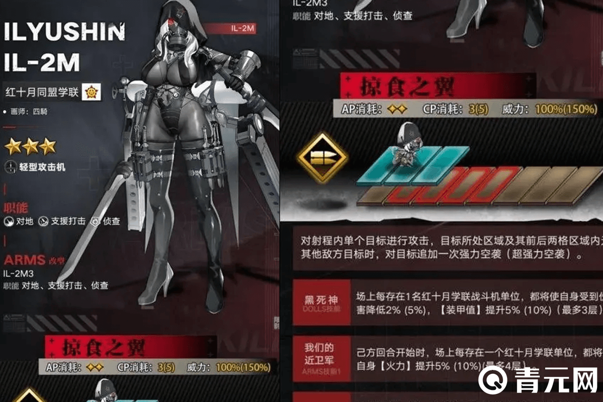 零之战线伊尔角色介绍