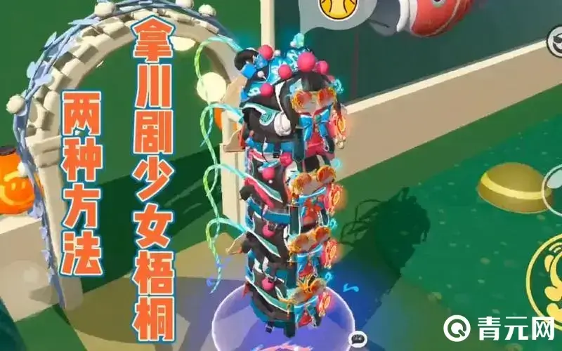 川剧少女梧桐皮肤