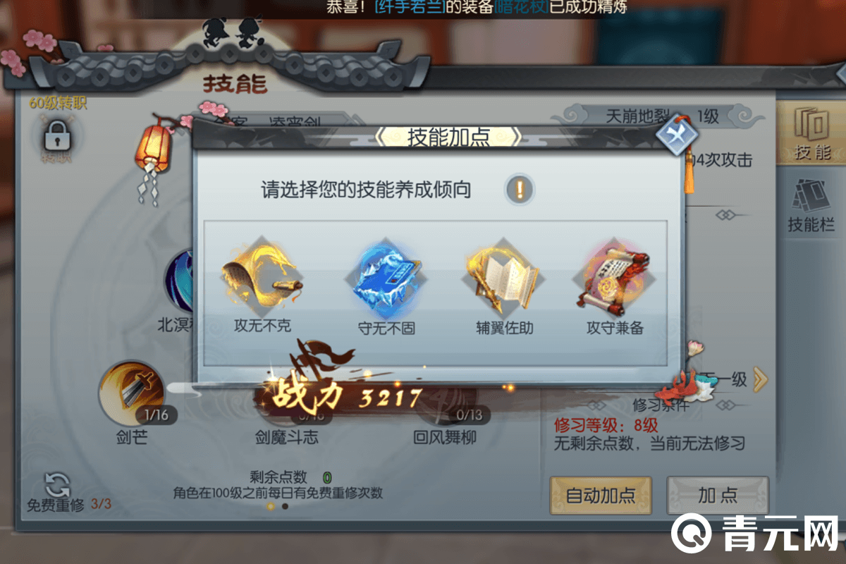 武林外传剑客转职技能加点