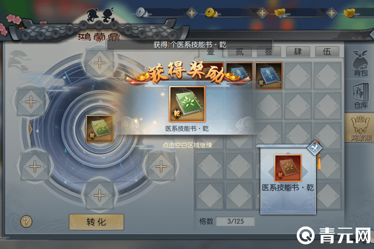 医师转职技能书奖励