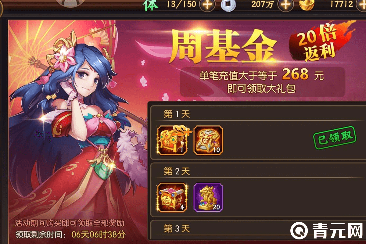 权御三国20倍充值返利