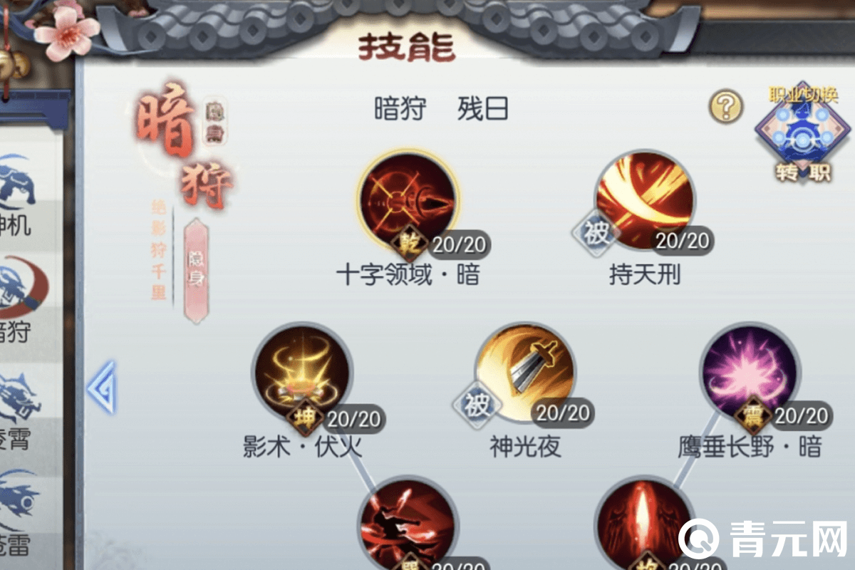 暗影转职技能十字领域