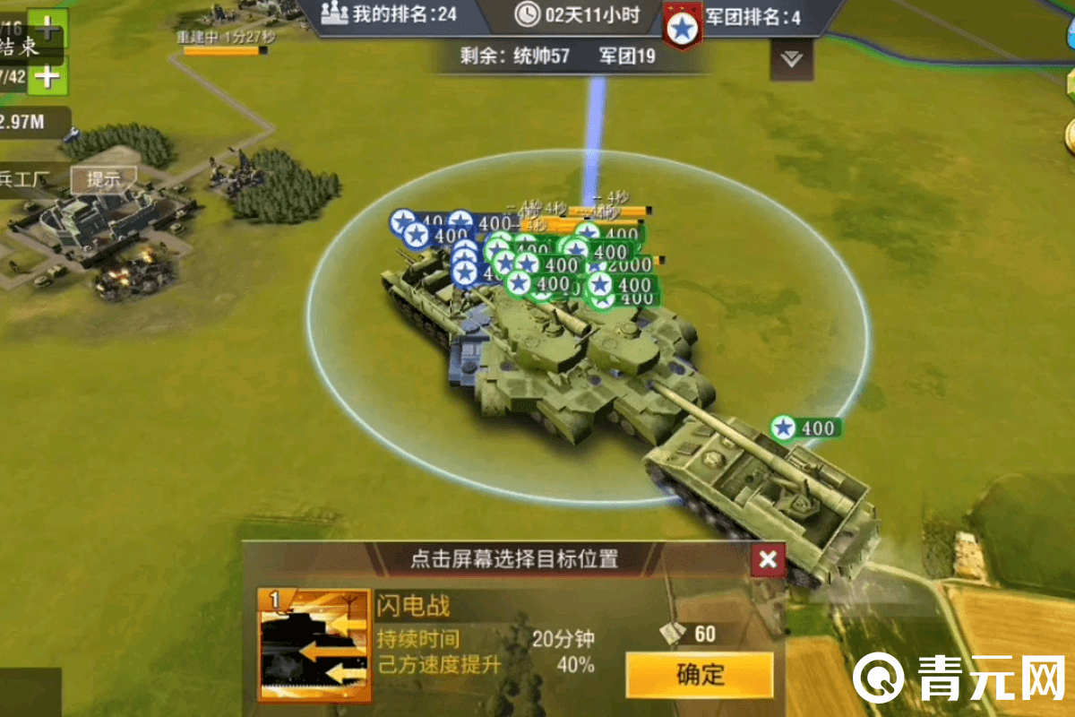 二战风云鹰城军团部署位置