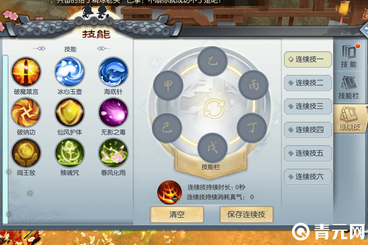 武林外传花雨转职连续技