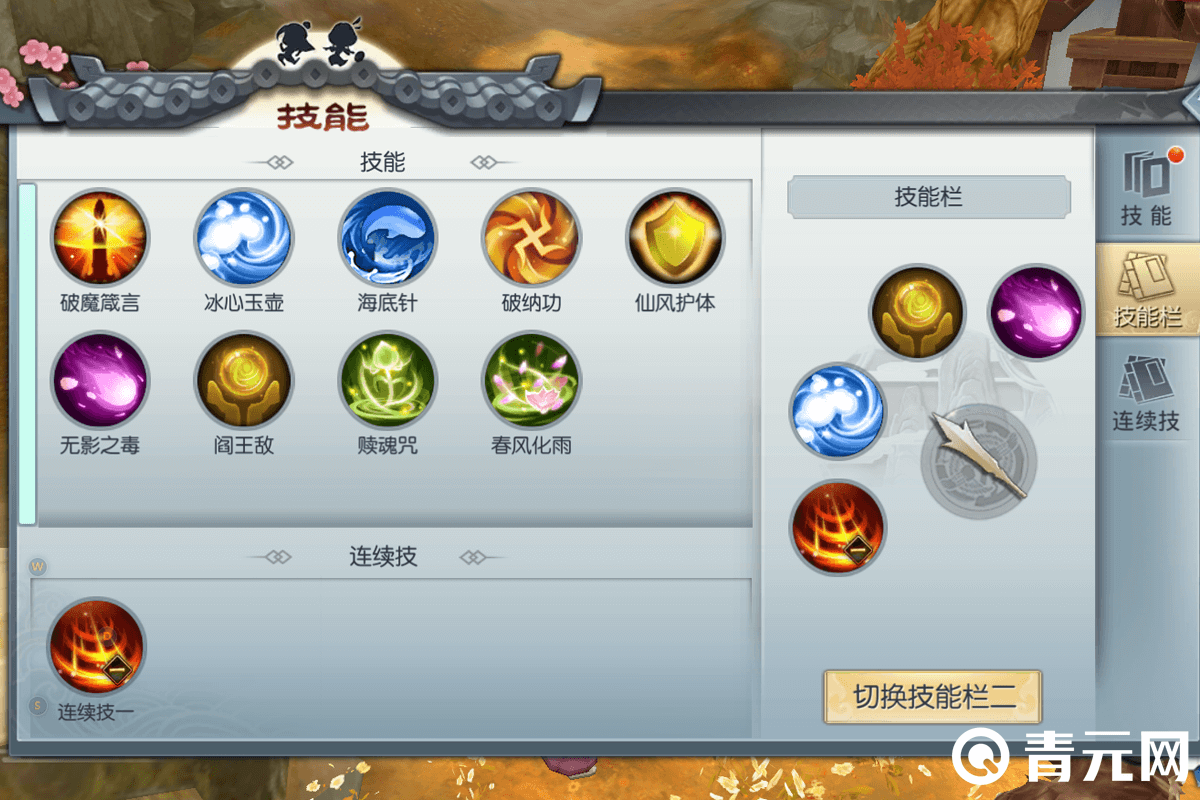 剑客PK连续技能栏