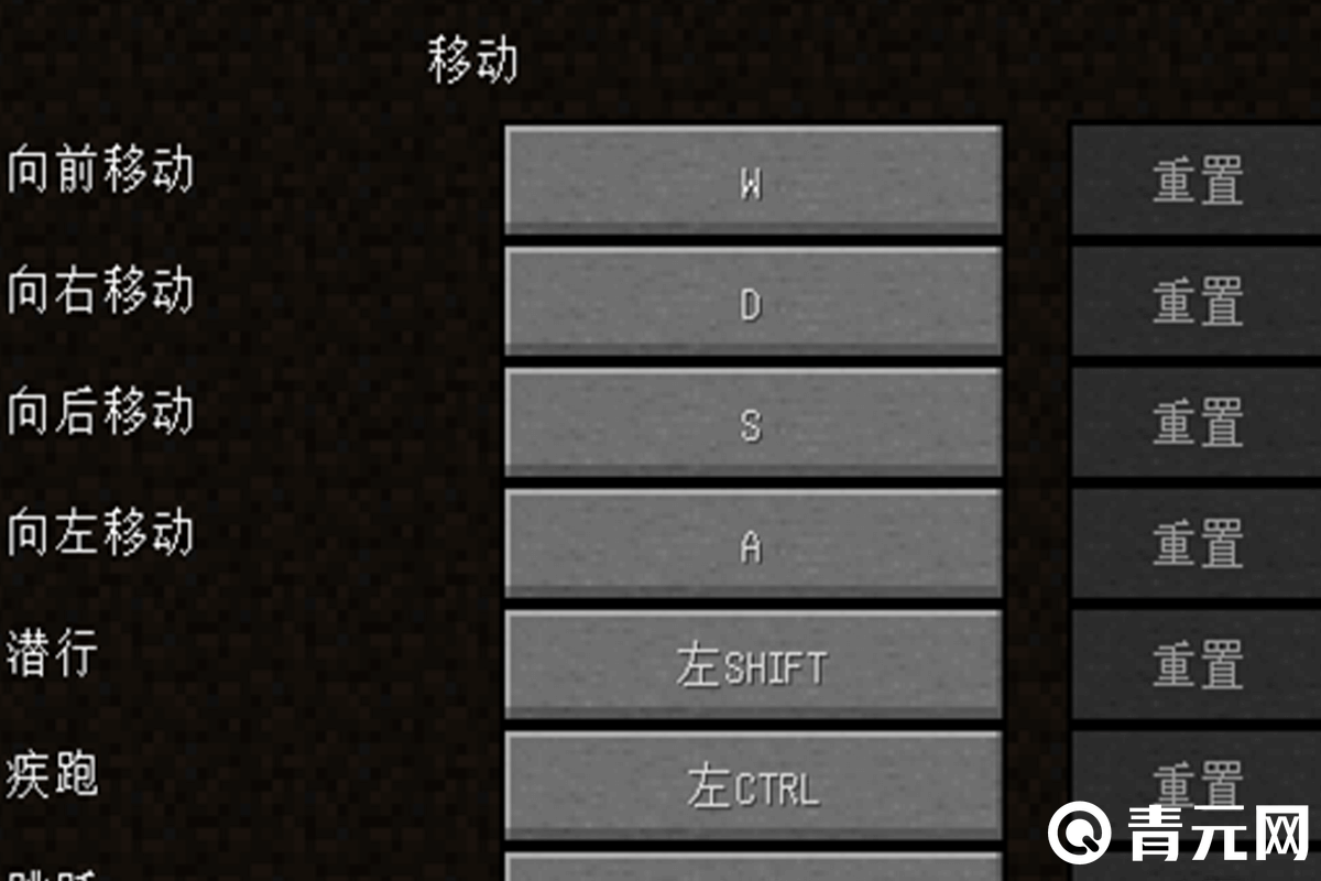 我的世界移动键位重置