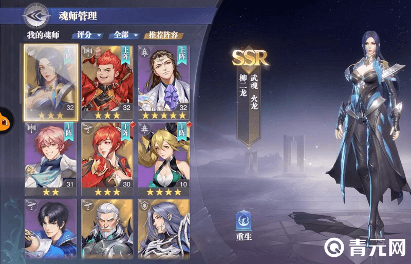 搭配斗罗大陆阵容