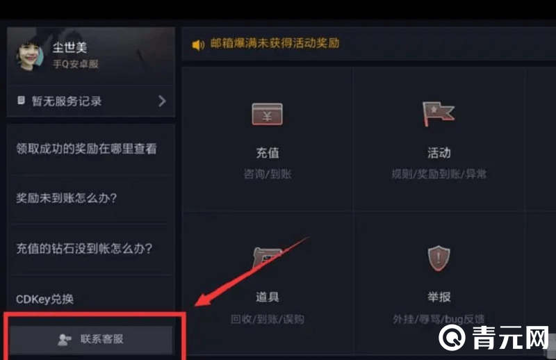 联系绝对演绎客服退款