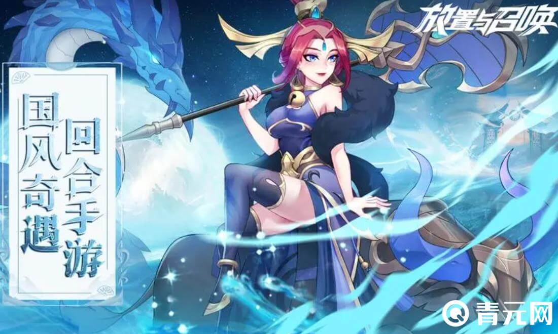 放置与召唤角色机制不同