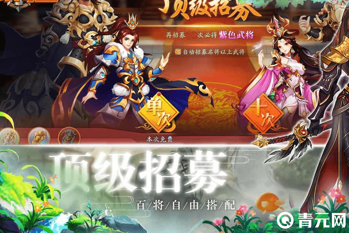 古城守卫武将招募充值活动