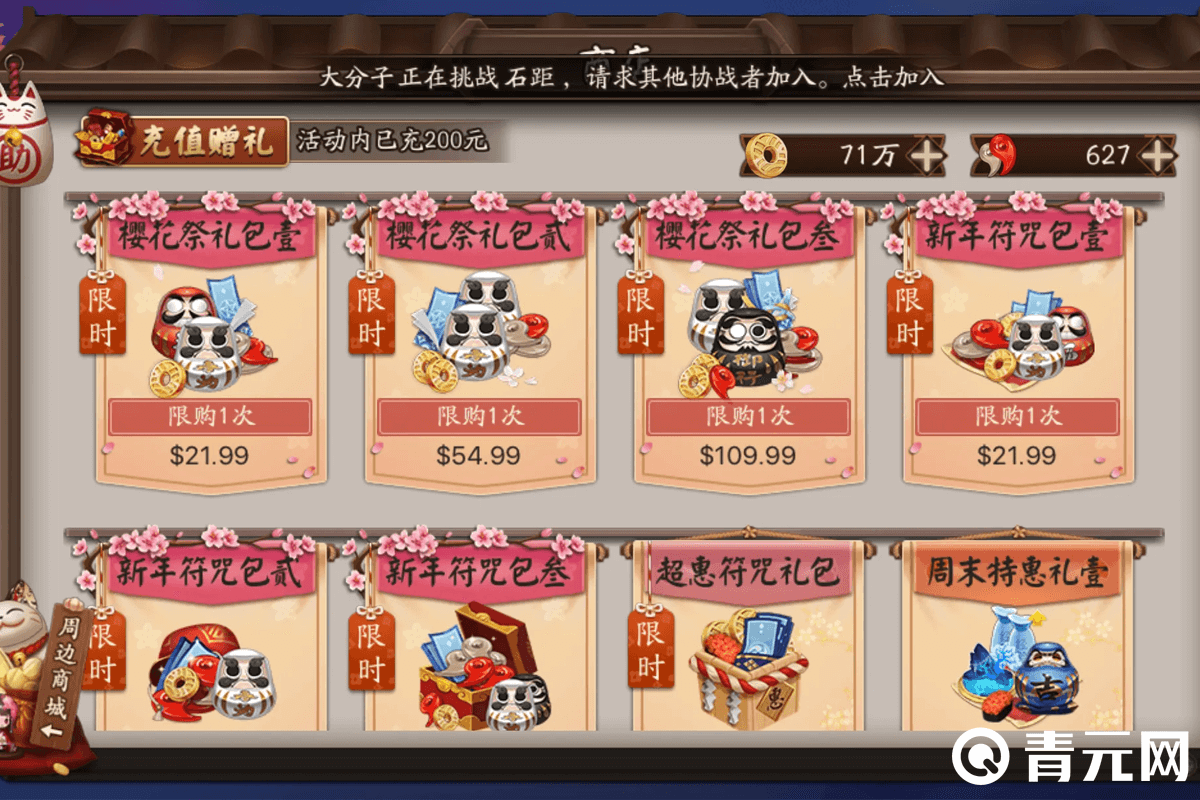 阴阳师充值赠礼价格