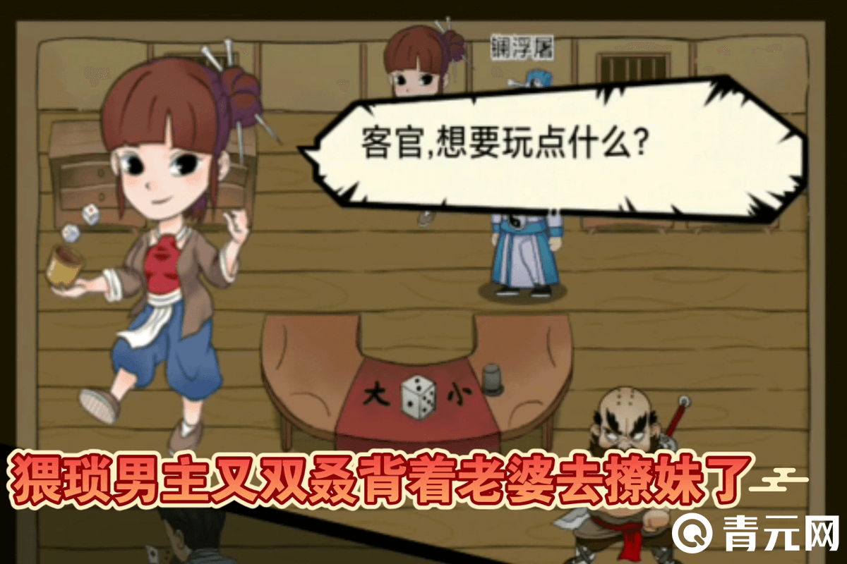 NPC荷官攻略任务剧情