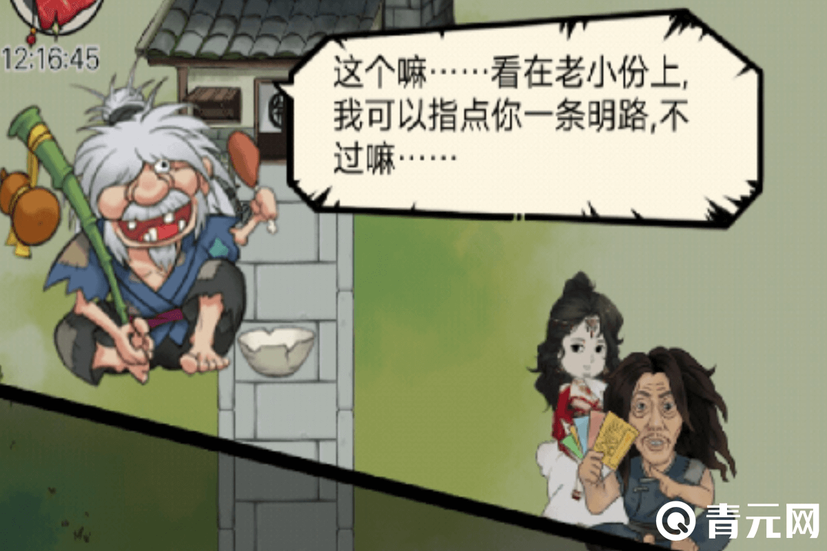 苍井结婚任务剧情
