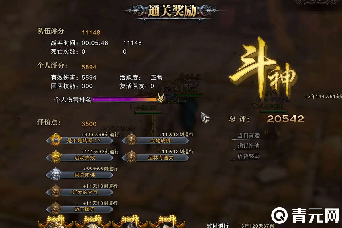 斗破神副本通关奖励
