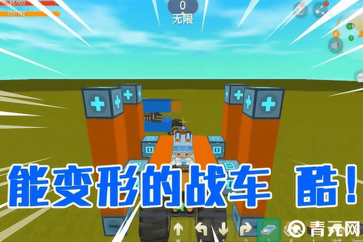 手机版迷你世界酷炫变形战车