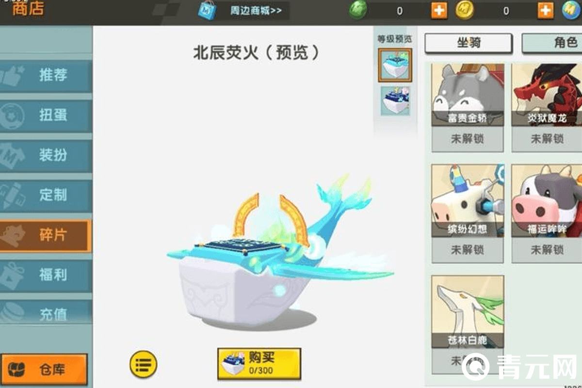迷你世界北辰萤火外观特点