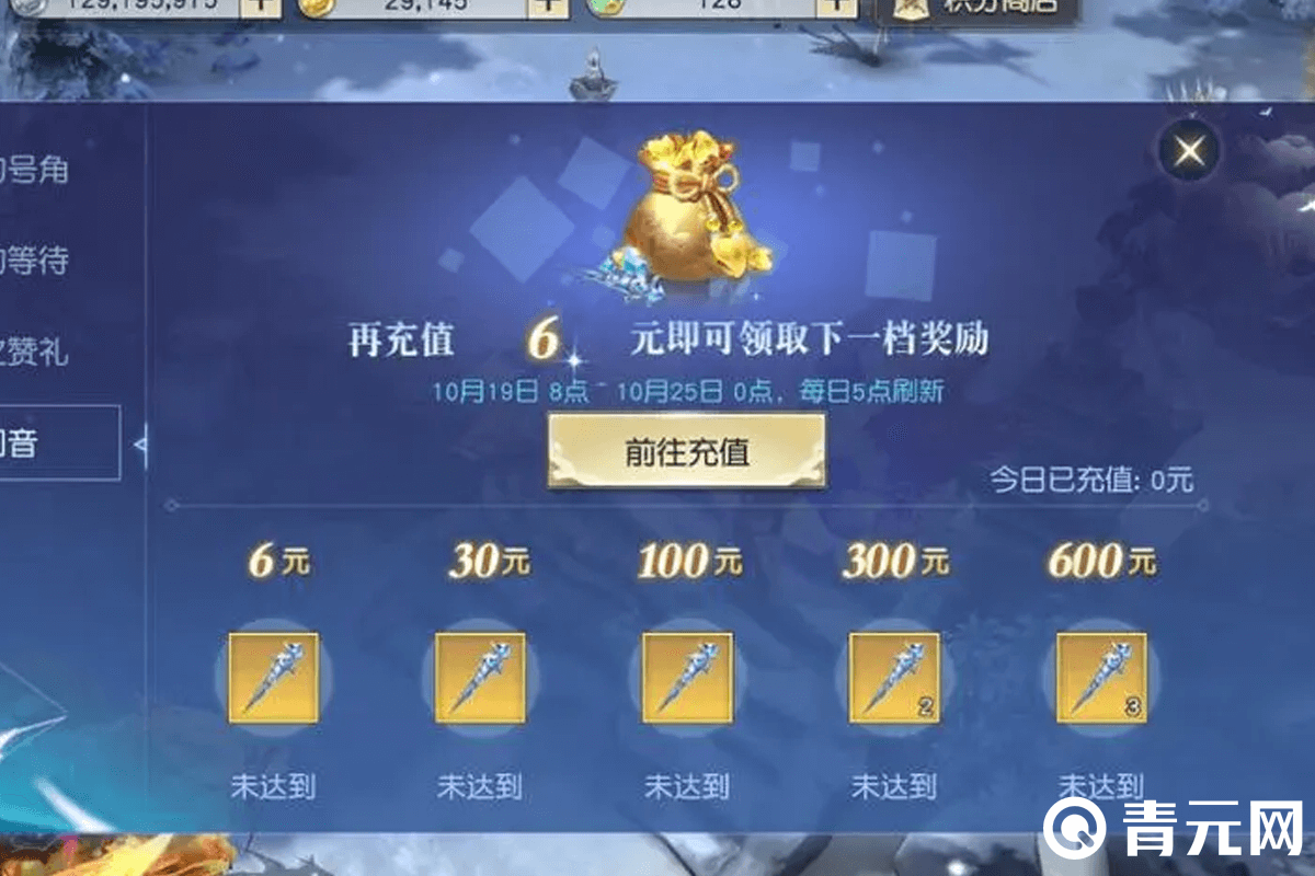 法师消魔首氪档位礼包