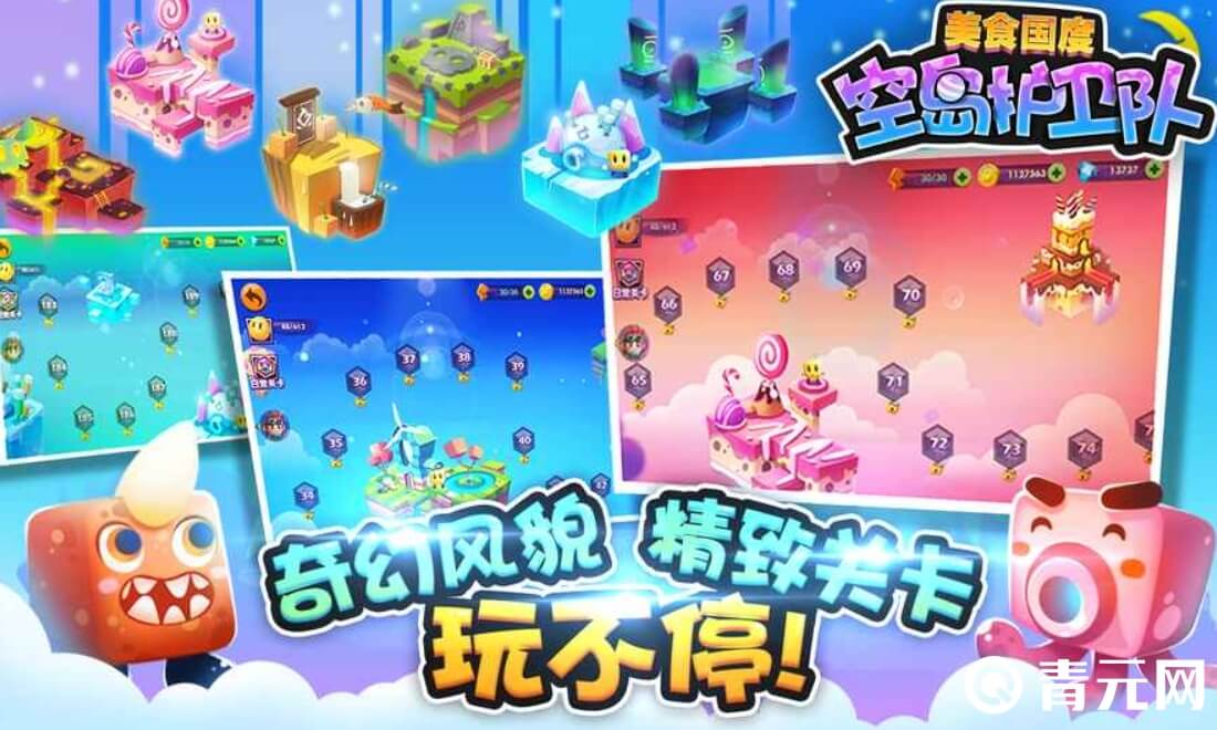 空岛护卫队充值1折起