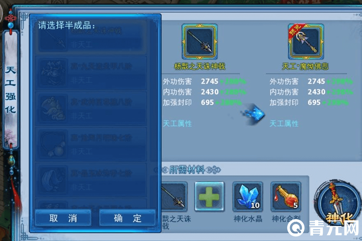 全真门派天工强化属性
