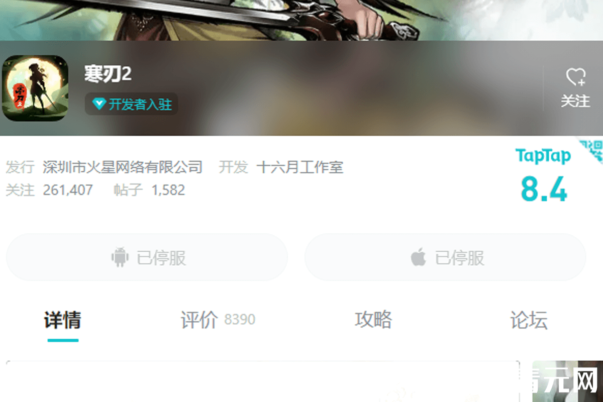 寒刃2安卓苹果均已停服