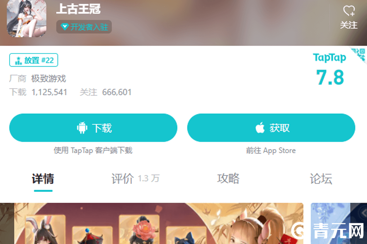 上古王冠taptap版信息