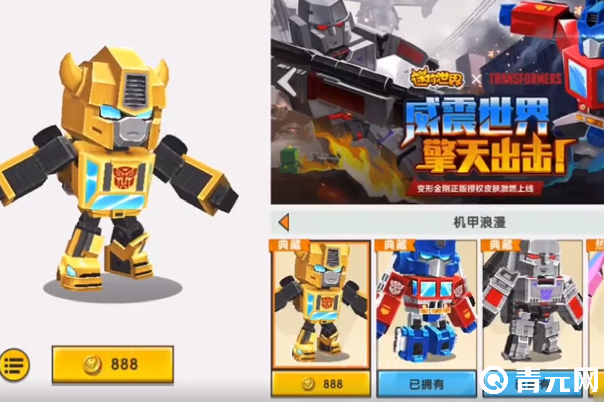 2023迷你世界机甲浪漫大黄蜂