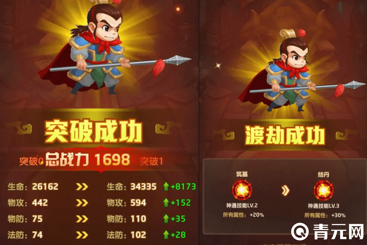 我的西游职业角色提升