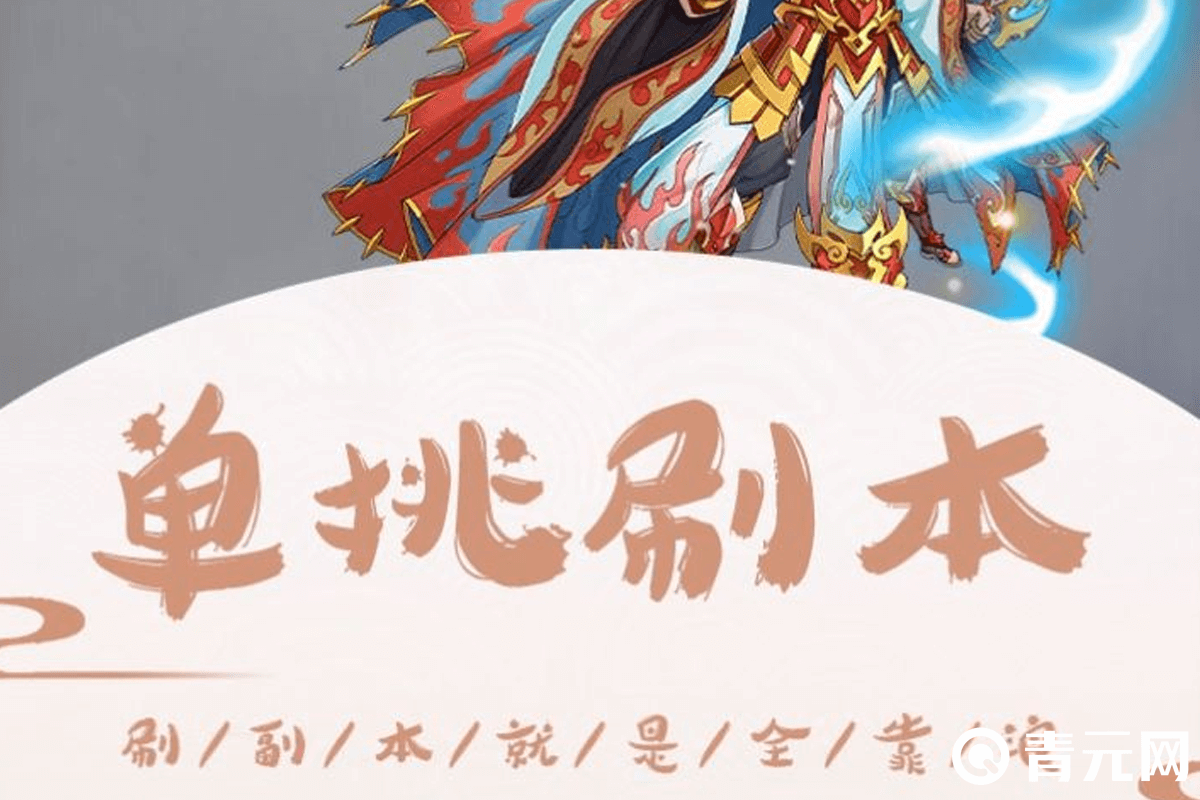众神召唤副本单挑玩法