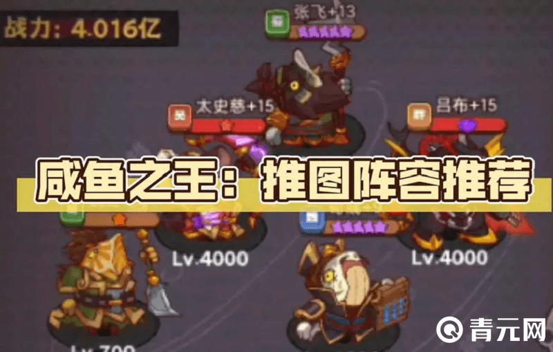 通过咸鱼之王7400关