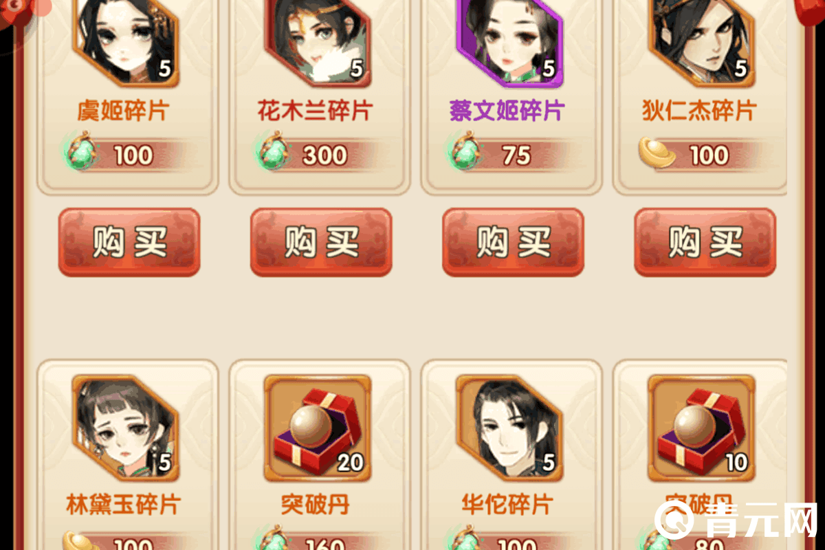 花木兰洗练属性碎片购买