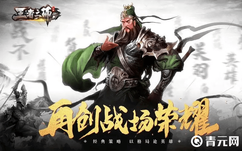 选择王者之师武将