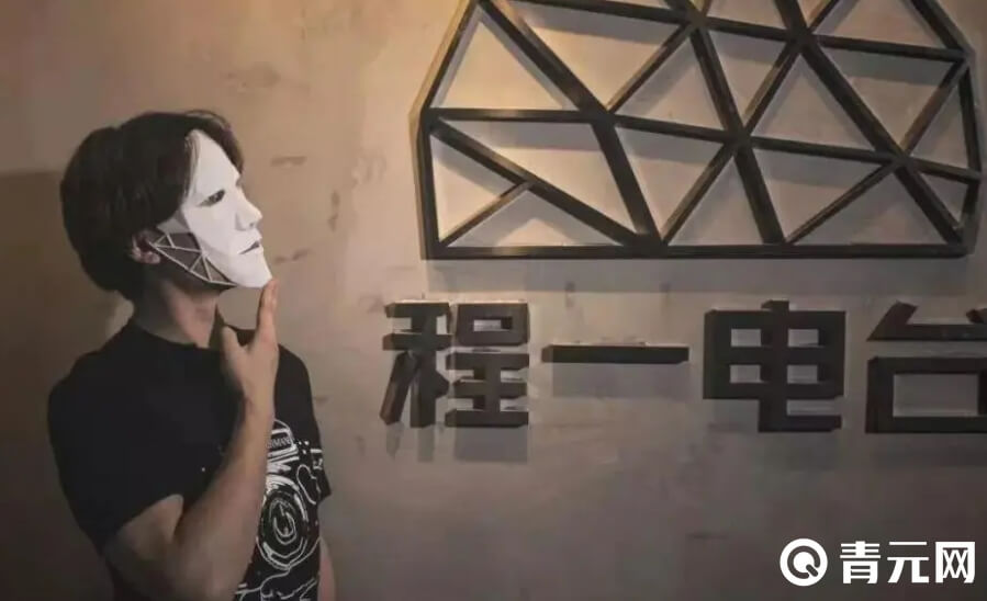 网络红人程一