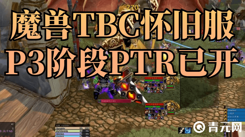 魔兽第三阶段ptr测试开启