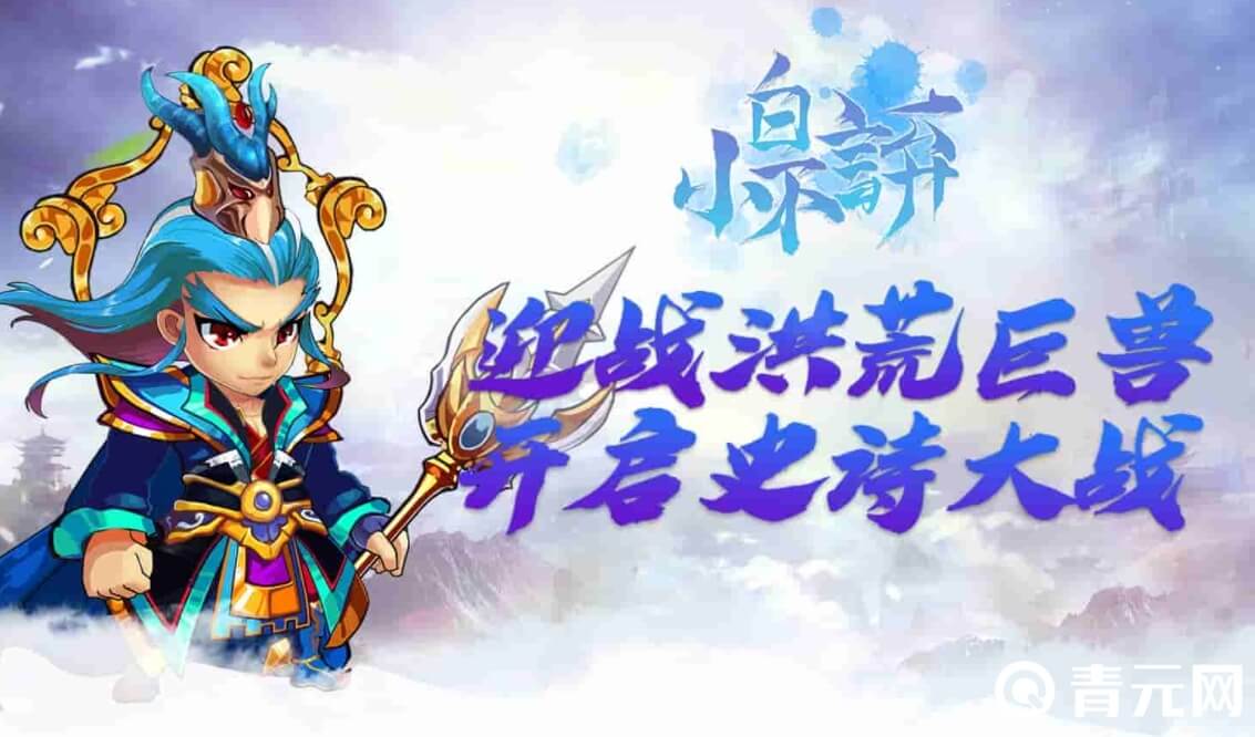 平民也能搭配小白不言弃阵容