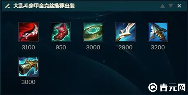 大乱斗穿甲流金克丝出装