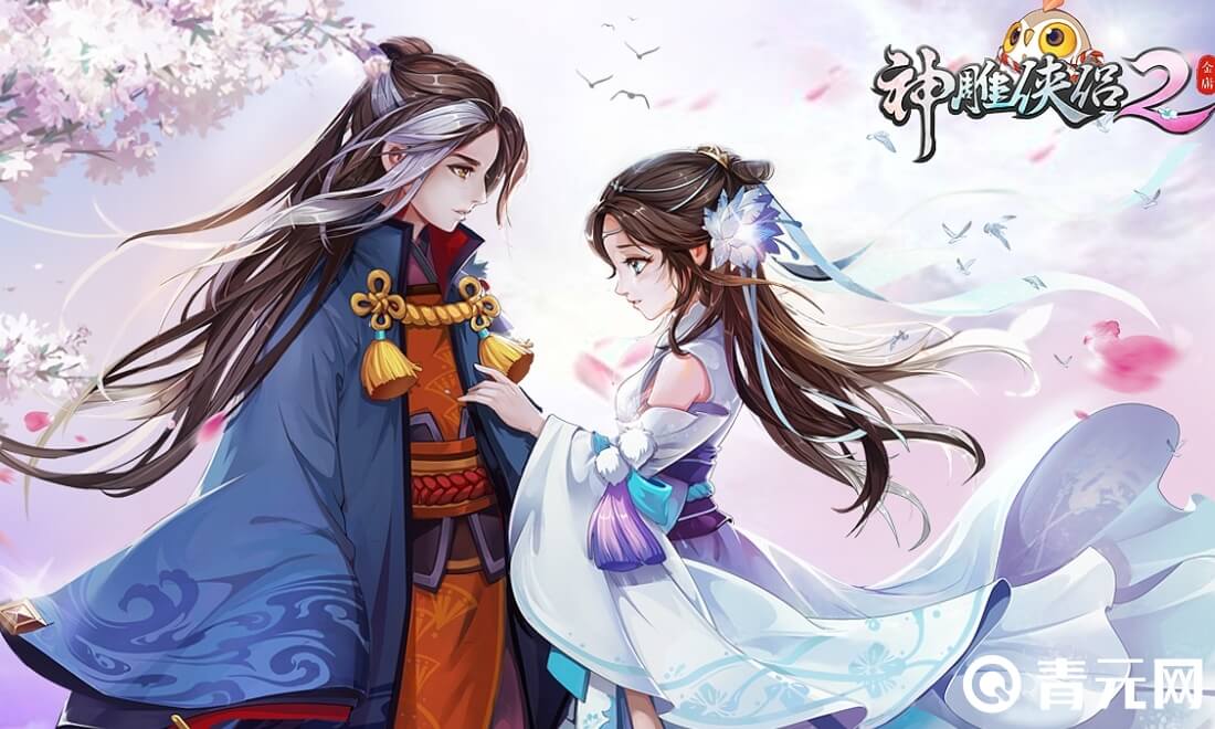 神雕侠侣2官网有开服时间
