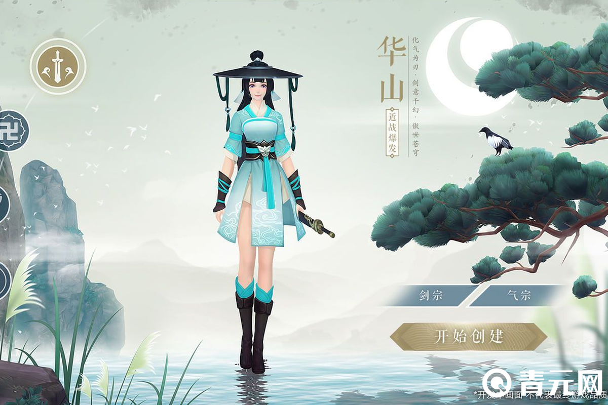 新笑傲江湖华山剑宗职业立绘