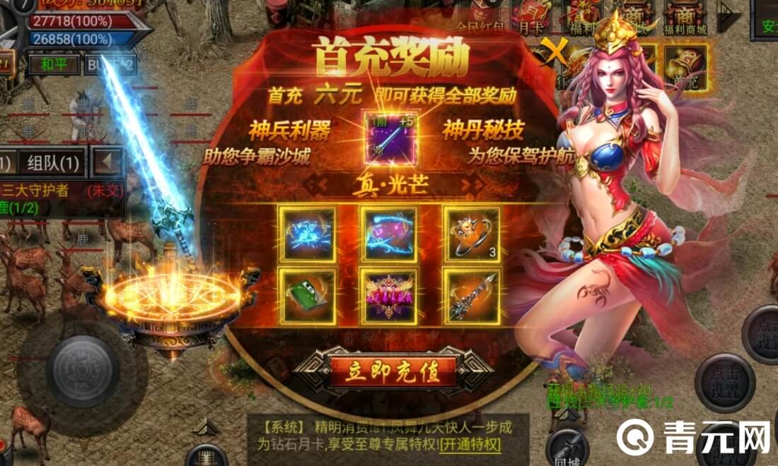烈焰天下兑换码有奖励