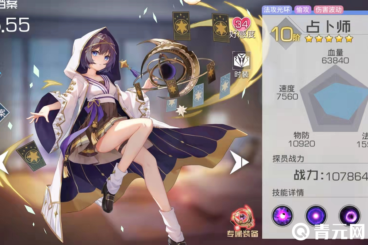 新手探员占卜师法攻属性