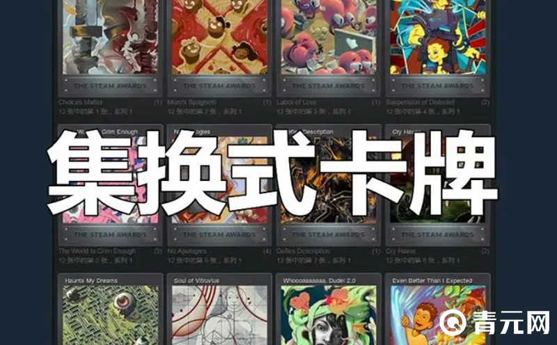 steam中的集换式卡牌