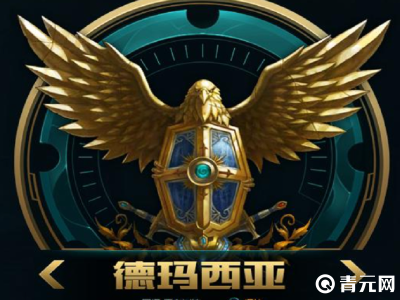 lol网通二区德玛西亚