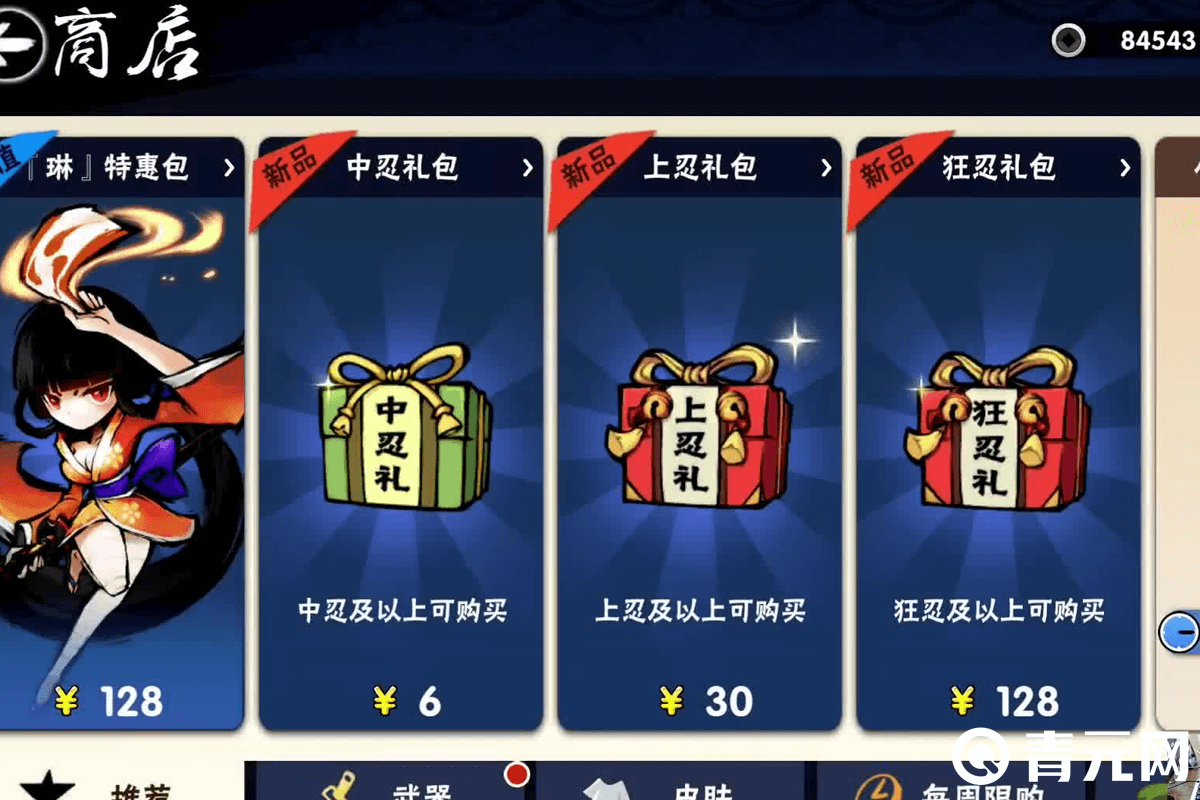 商店购买忍3忍币特惠礼包