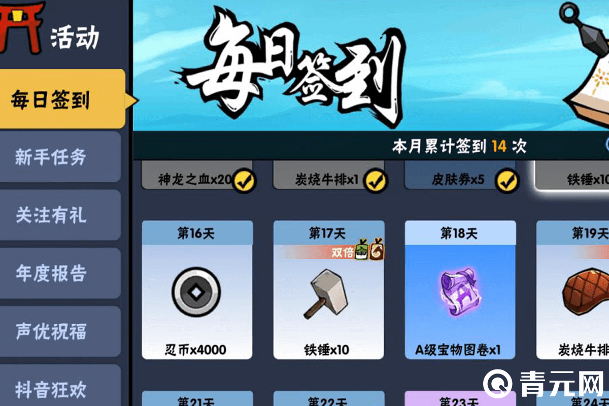 忍3每日签到领4000忍币