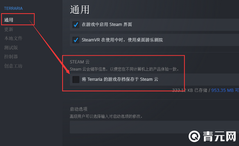 游戏存档保存到steam云