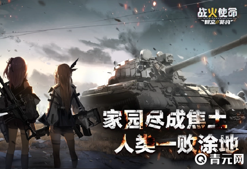 选择战火使命中的角色