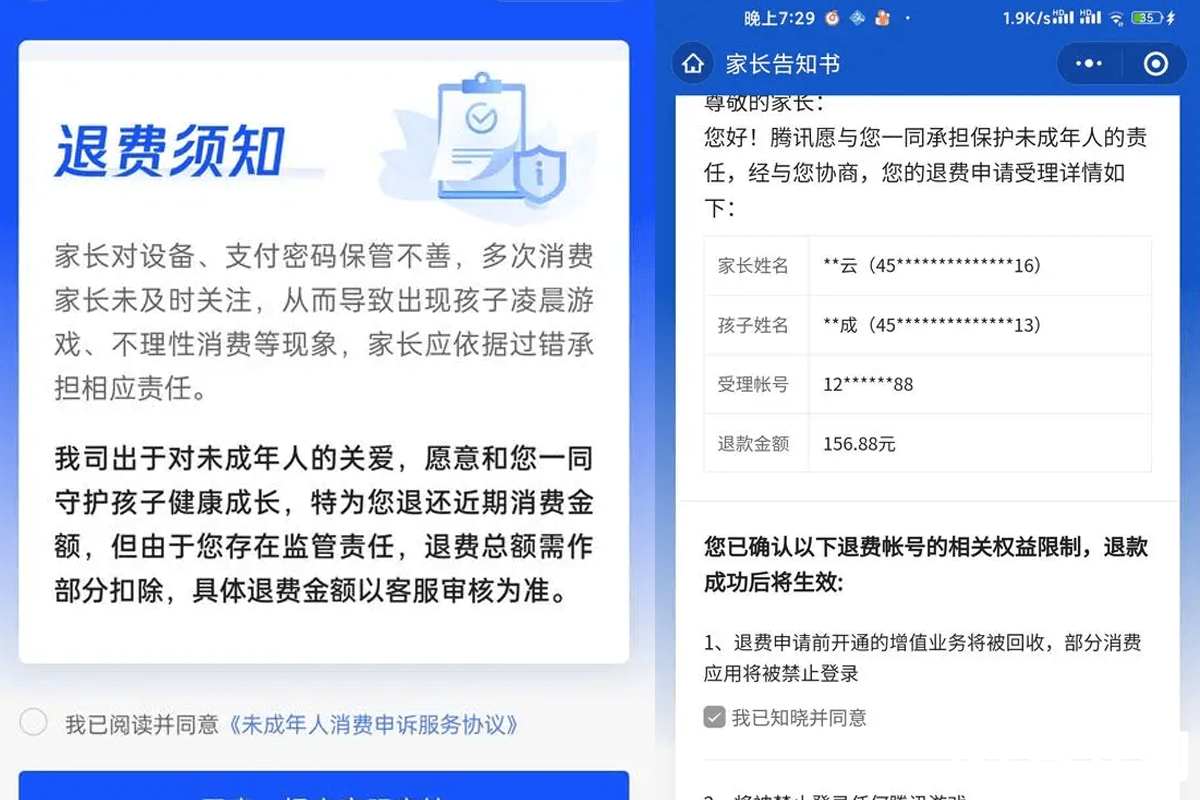 新仙魔九界未成年游戏退款须知