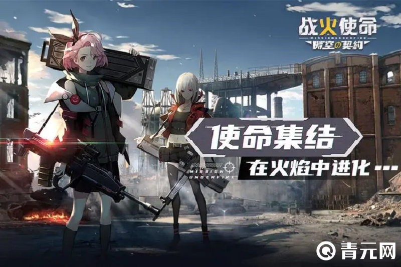 激活战火使命兑换码领奖励