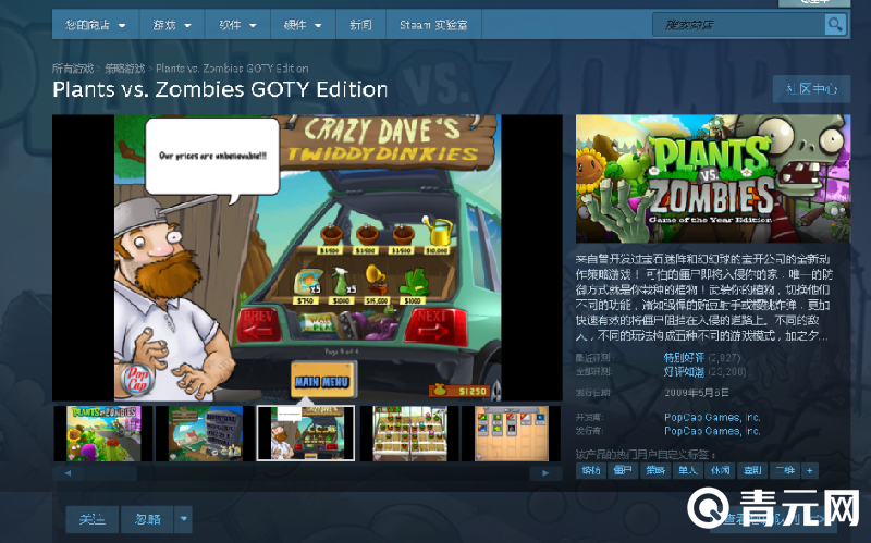 steam植物大战僵尸黄金版打折优惠